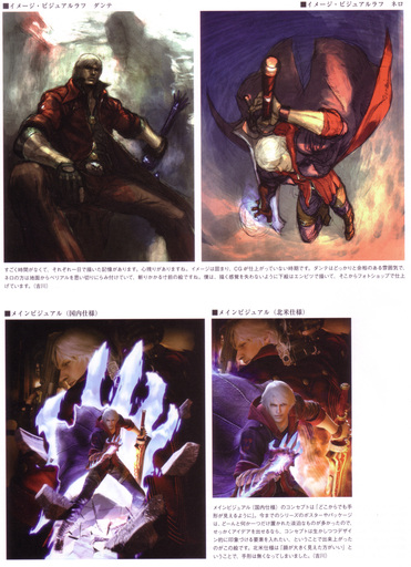 Devil May Cry 4 - Devil's Material Collection/Art of the Devil